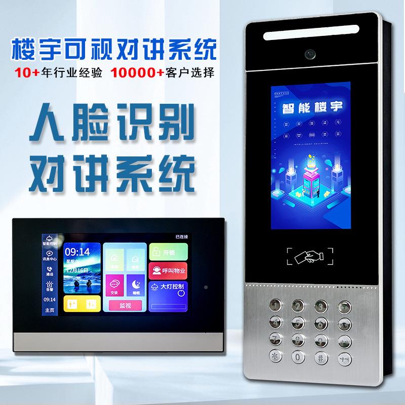 宇智能楼对讲小区单元门禁人脸识系清别可视对LDX讲统高可视门铃