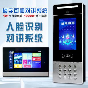 宇智能楼对讲小区单元门禁人脸识系清别可视对LDX讲统高可视门铃