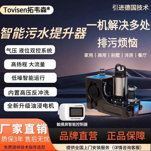 拓韦别墅地下室提污水提污升泵全自动森智能污水泵商用水升泵1家