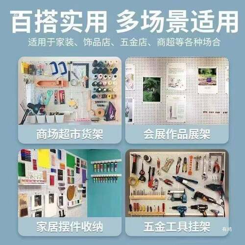 定制洞洞置物架墙面柜内桌面厨F889SMSJ房收家用板五金工板具纳展
