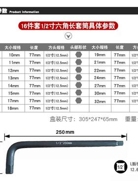 16件/2动六轮IBA角长1套筒加长风炮六角套筒L气型大飞快速棘扳手