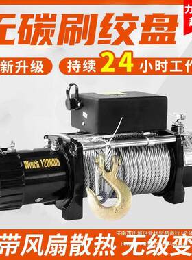 电动KDM绞盘1v2V汽车2自救牵葫4芦随车车载提升机引吊机卷扬机