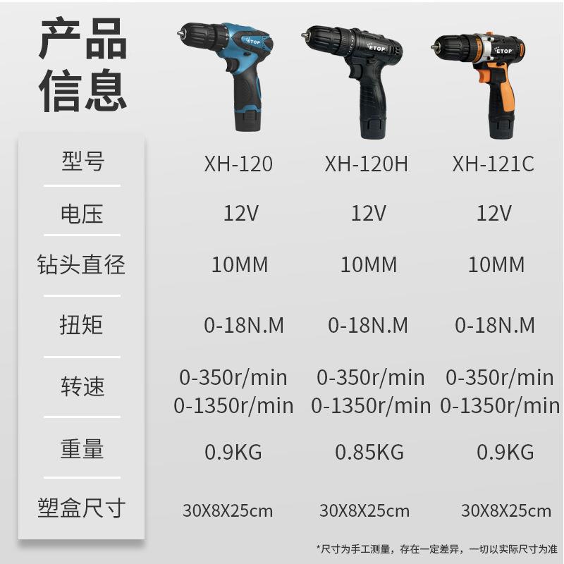 12V手锂电钻家用充电式工XH-1009A具手持电电钻功率锂电正反转手
