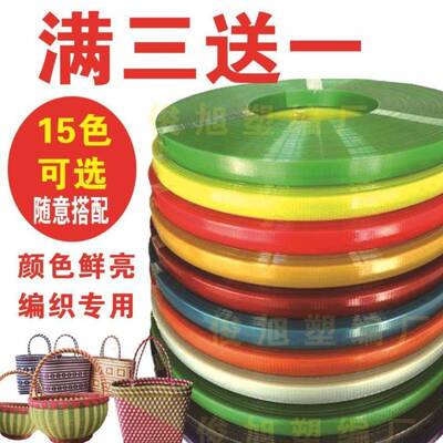彩色塑钢手工编织篮子材料打包带塑料包装带塑编带背篓编织带条藤