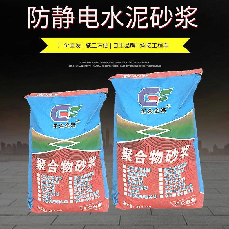 凝防静电不发火砂材浆材料耐磨防火细石混土水泥砂BOJ浆地坪料厂