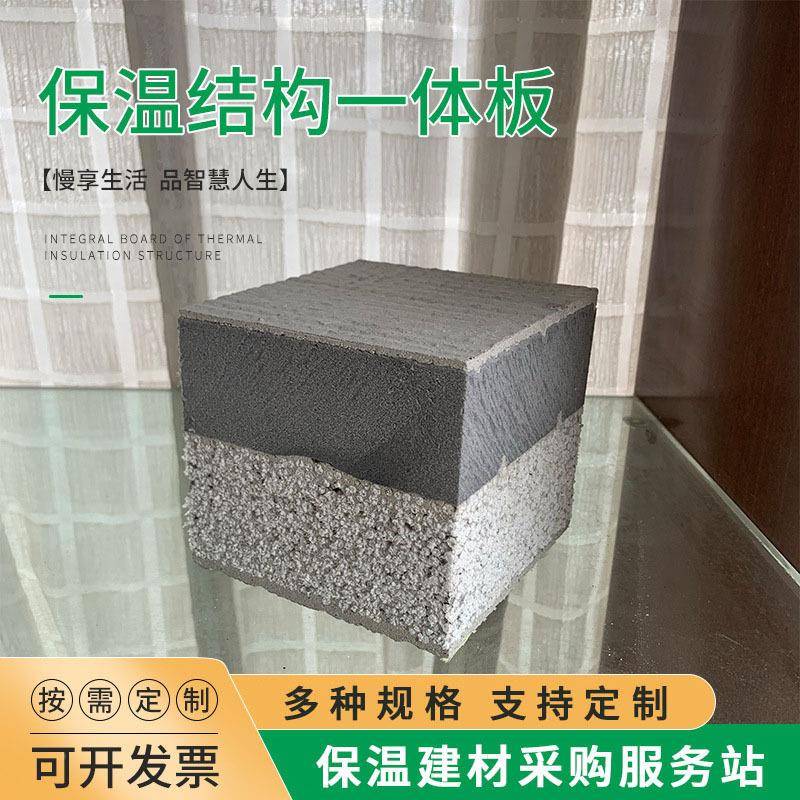 外免拆模结构装JOT一体板板双面浇注保温板饰墙挤塑砂浆复合岩棉