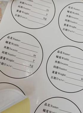 JSX织布料型纺号码自粘贴纸复合面料品名签贴布匹不干胶贴log标o