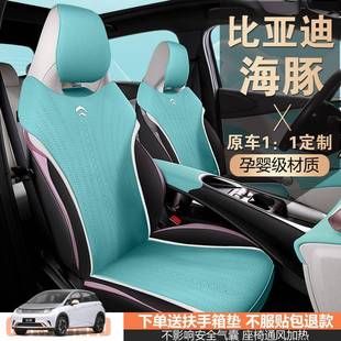 BD海豚专车专Y用垫RIG翻毛皮座套座椅套车座位座垫四汽季 半包四季