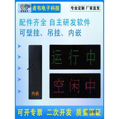 LED显柯咖童示屏询问室门屏办门工作状态案双室内头谈话有无使麦