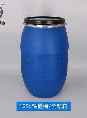 120L/125L/密150L200L工化桶塑料铁PFM箍桶125KG蓝色法兰/桶带盖