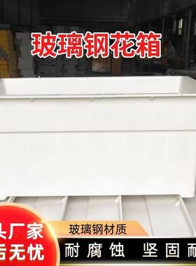 玻璃钢桥梁花箱FVP园白色花盆广场花坛盆种植玻璃花盆林绿植钢栽