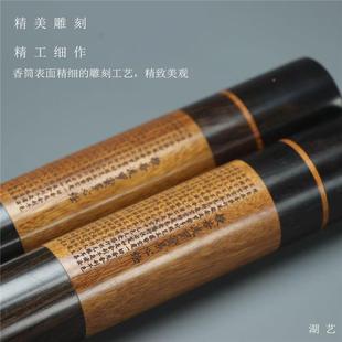 黑檀香木酸枝木502022-20克长装款香筒线香螺口筒雕刻心经整木香