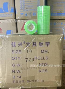 牌1LAS0封透明绿色.文具小胶带学生手商务工办公胶纸箱高粘
