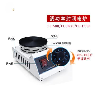封闭式电炉台数实验室电热炉可调式电显4640热炉100W1800W功率可