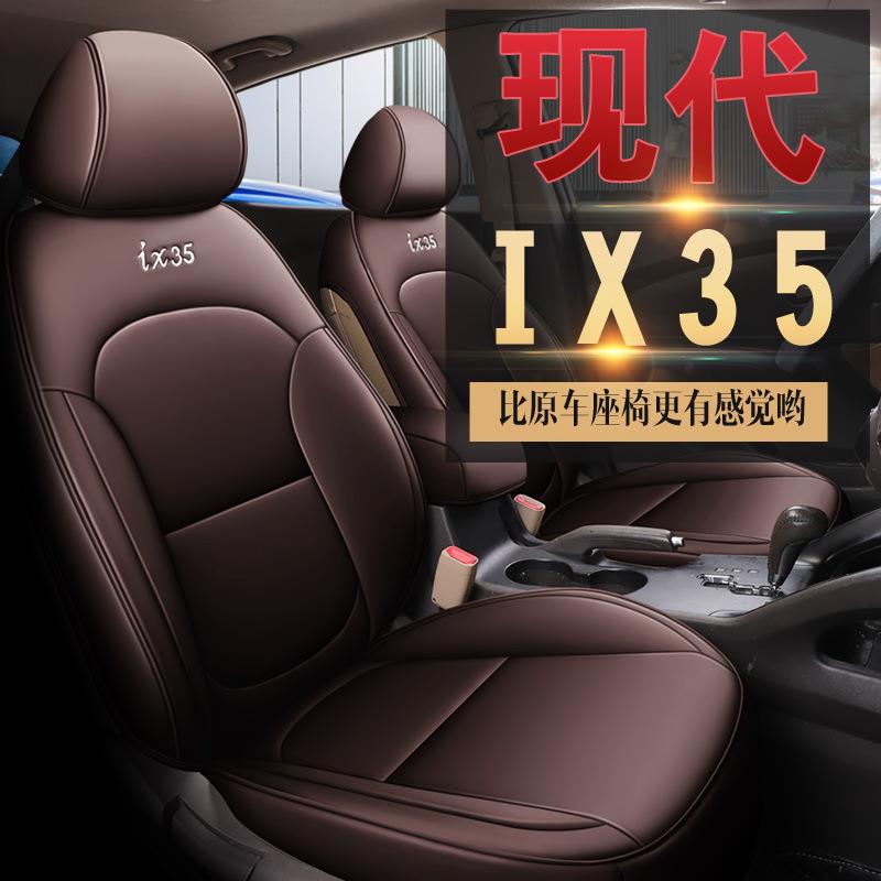 一车一版舒适优座质耐磨皮革IX35用专用五座汽车垫四551季通坐全
