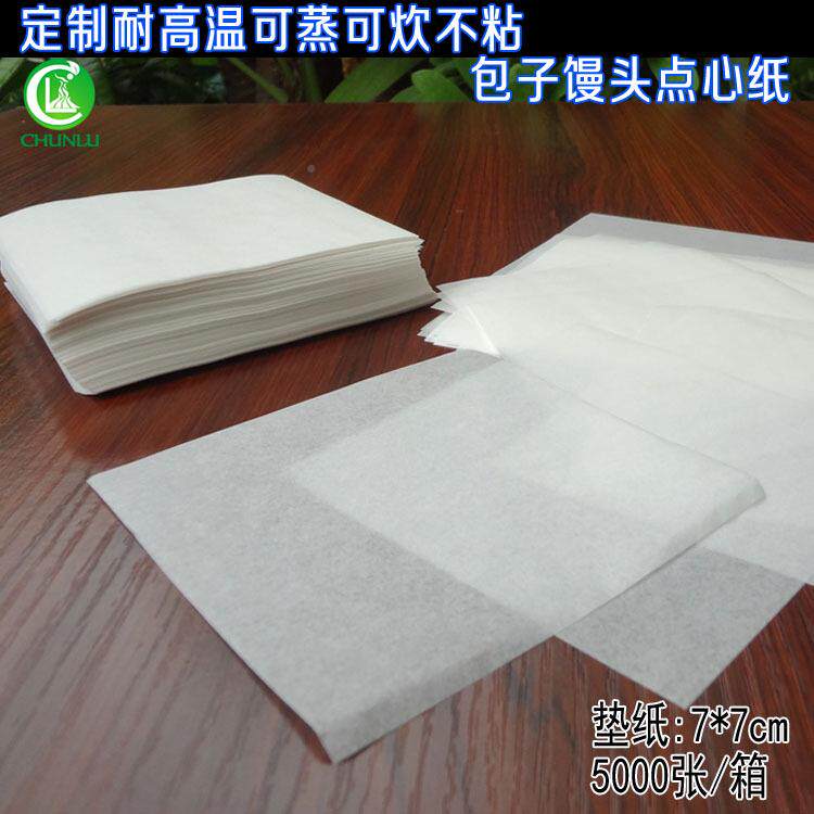 7*7纸进口烘油焙用硅馒头纸包子垫纸蒸包油包底纸点心103每箱5万