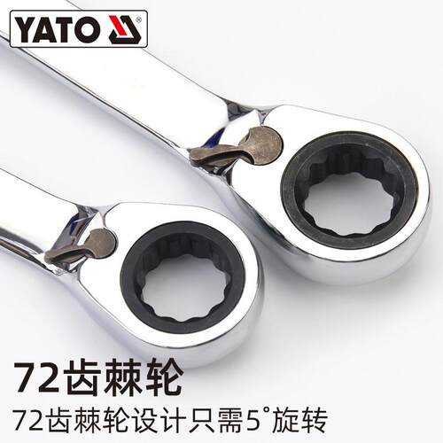 205(YARTO)棘轮梅花开口两手正反用转CV工业扳用省力板子