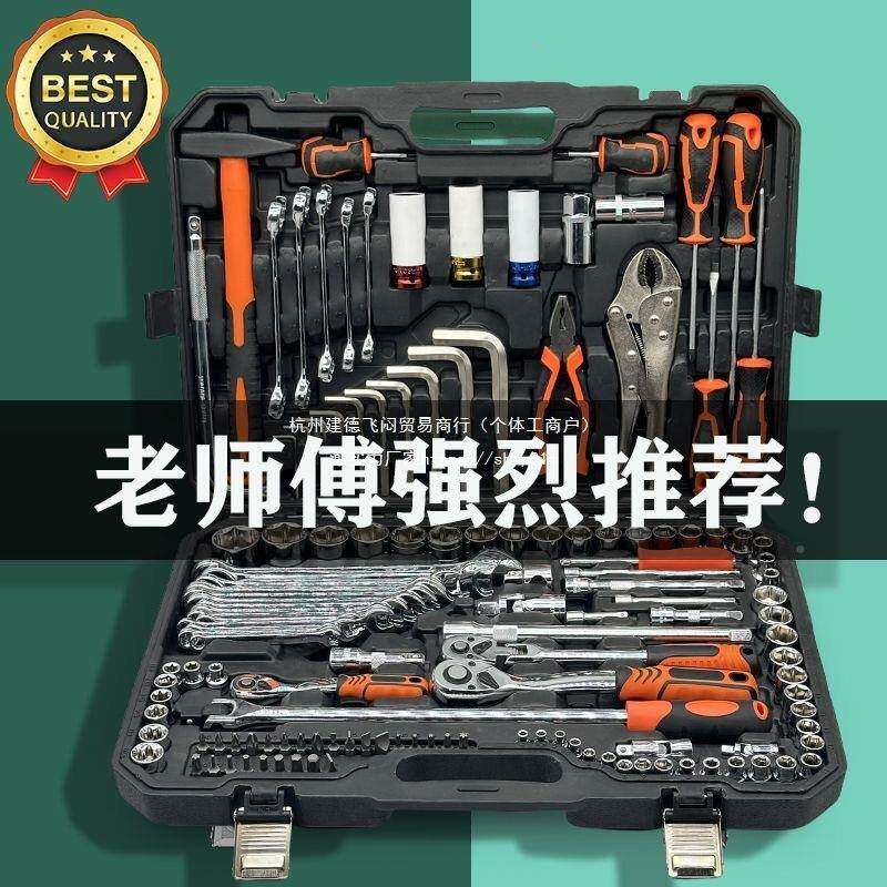 修工具套装汽汽保工具具组合棘轮套筒扳手功多能修车工箱摩95157