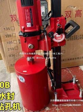 双水钻机台式钻孔机混泥38265土打孔大功率带架工程支机开孔打高