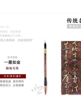 湖笔上周虎臣画毛笔海一墨如金行书书长锋狼毫笔精草制书法NGY国