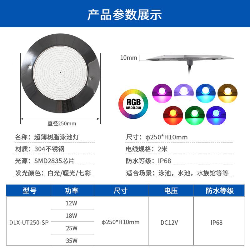 跨境不锈能钢泳池IP68防水超薄壁挂式下水灯DLX-UT25灯智app全灌
