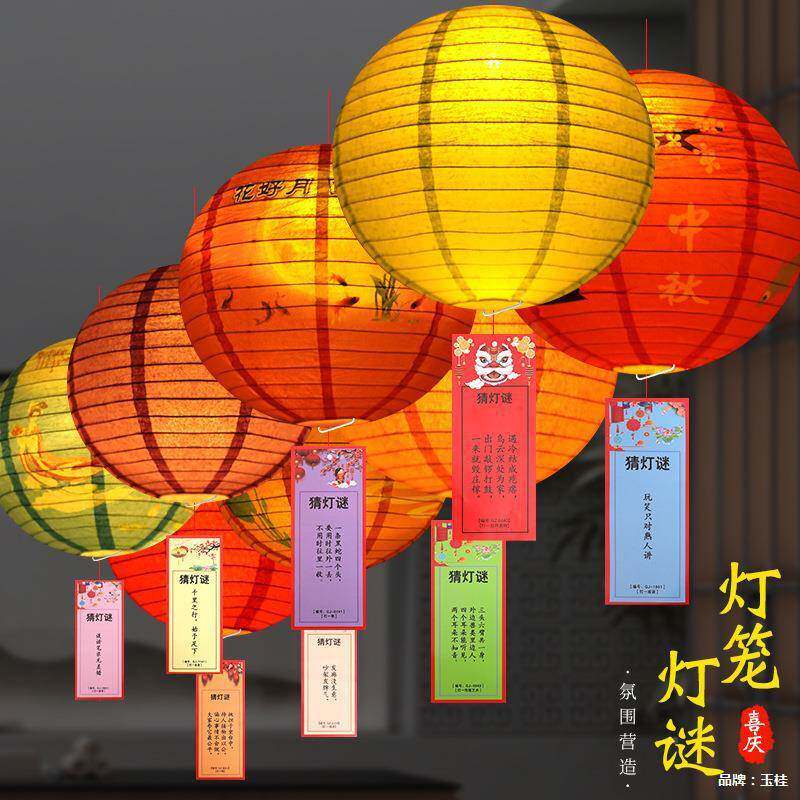 中饰秋灯节折叠纸笼猜灯谜灯笼商场JWD幼儿园活动道具布挂场景置