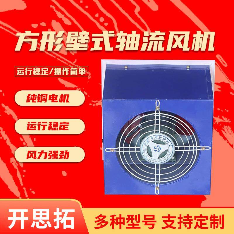 方形壁式轴Z流风机380v2RWU0v开思2拓厂家XBD工业风机DFBZ轴流风