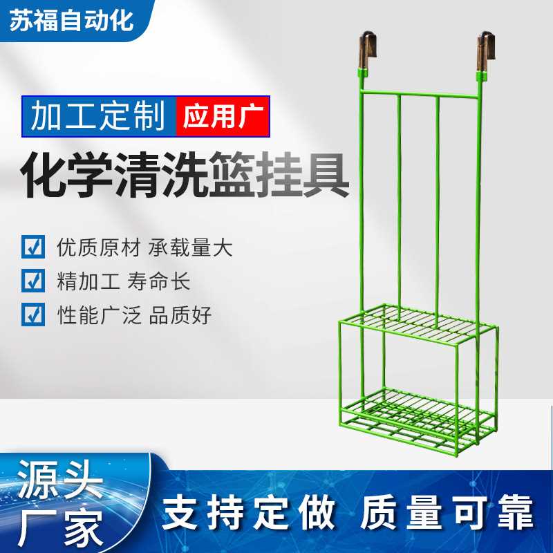 苏福 化学清洗蓝挂具 耐磨耐高温挂具喷涂电镀喷塑电泳喷漆挂钩