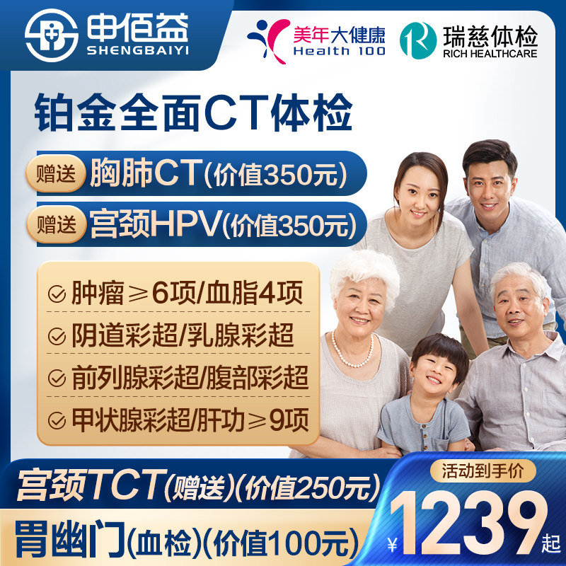 【胸肺CT+肿瘤6项+宫颈HPV/TCT】