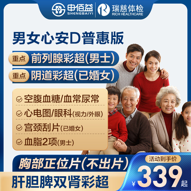 美年大健康瑞慈心安D通用体检卡