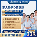 美年大健康瑞慈体检D套餐通用体检卡