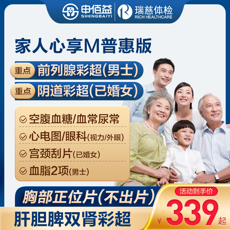 美年大健康瑞慈心享M通用体检卡