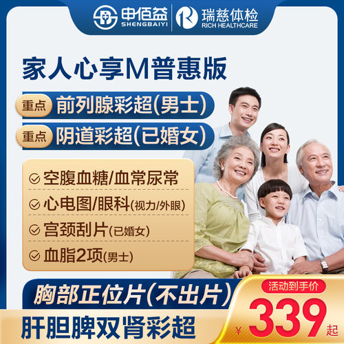 美年大健康瑞慈心享M通用体检卡