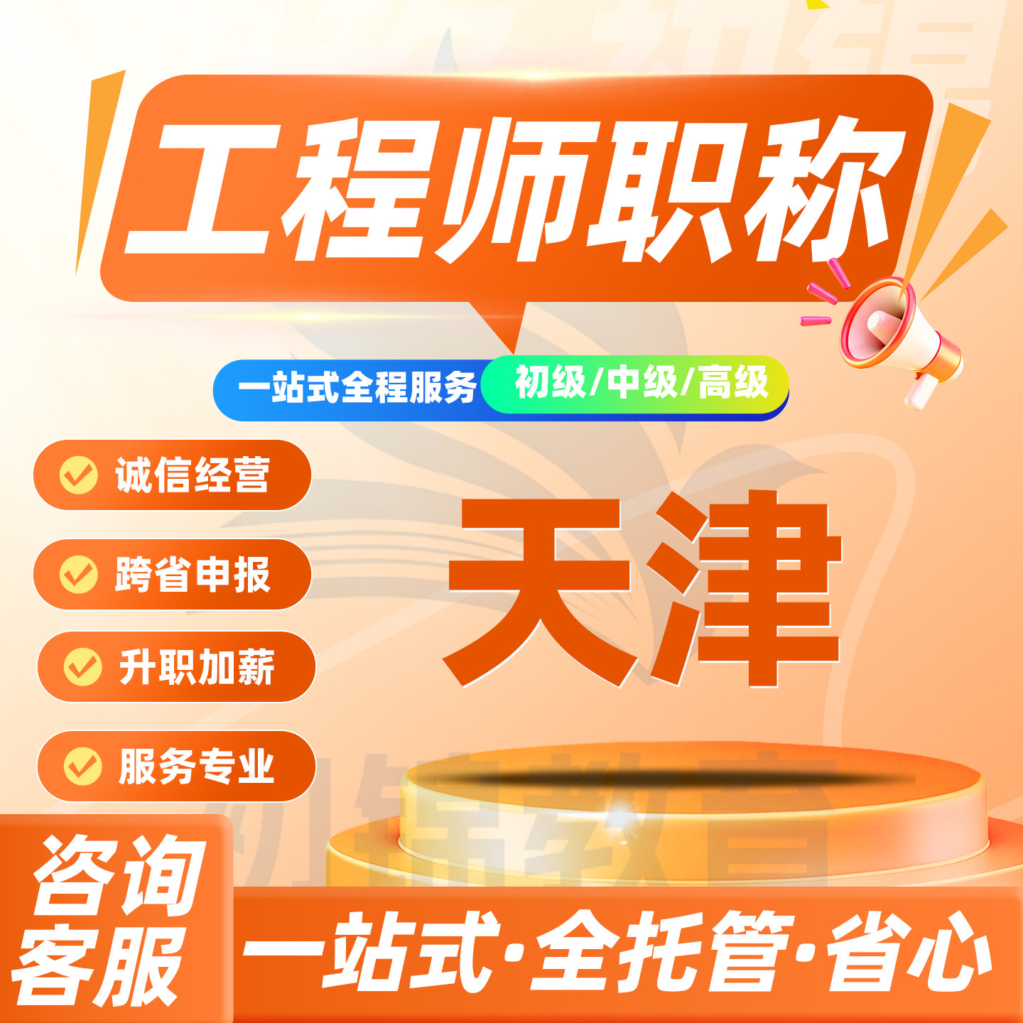 天津工程师职称申报评审初级中级高级建筑机械电气测绘环境通用