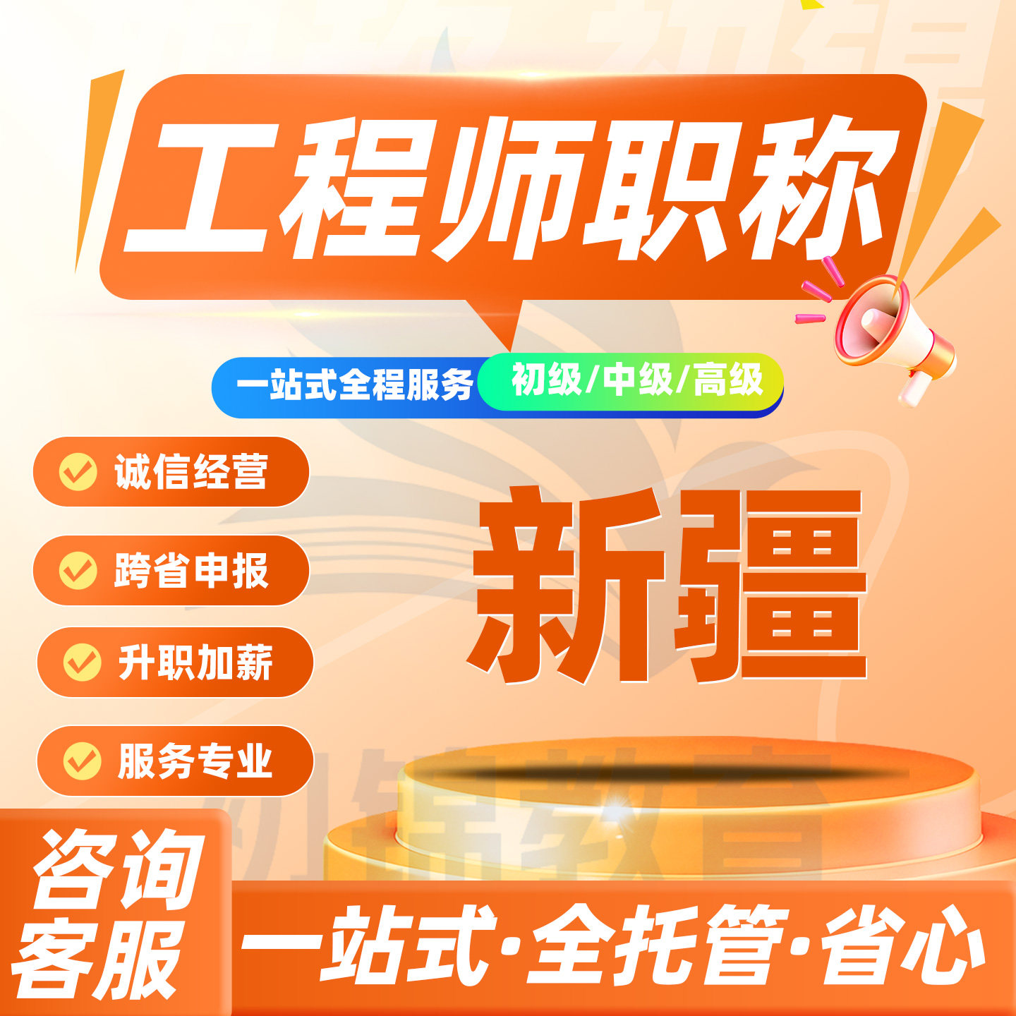 新疆工程师职称申报评审初级中级高级建筑机械电气测绘环境通用