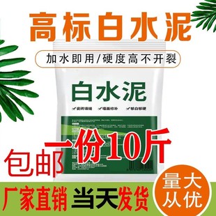 白水泥高强度速干防水墙面填缝剂地面修补墙膏砂浆快干家用白色胶