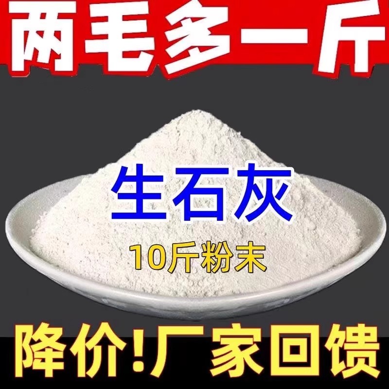 生石灰粉杀虫种菜地高纯度驱蛇农业刷果树木白墙用除湿消毒干燥剂