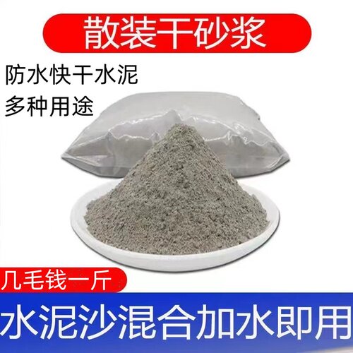 水泥地面修补砂浆成品聚