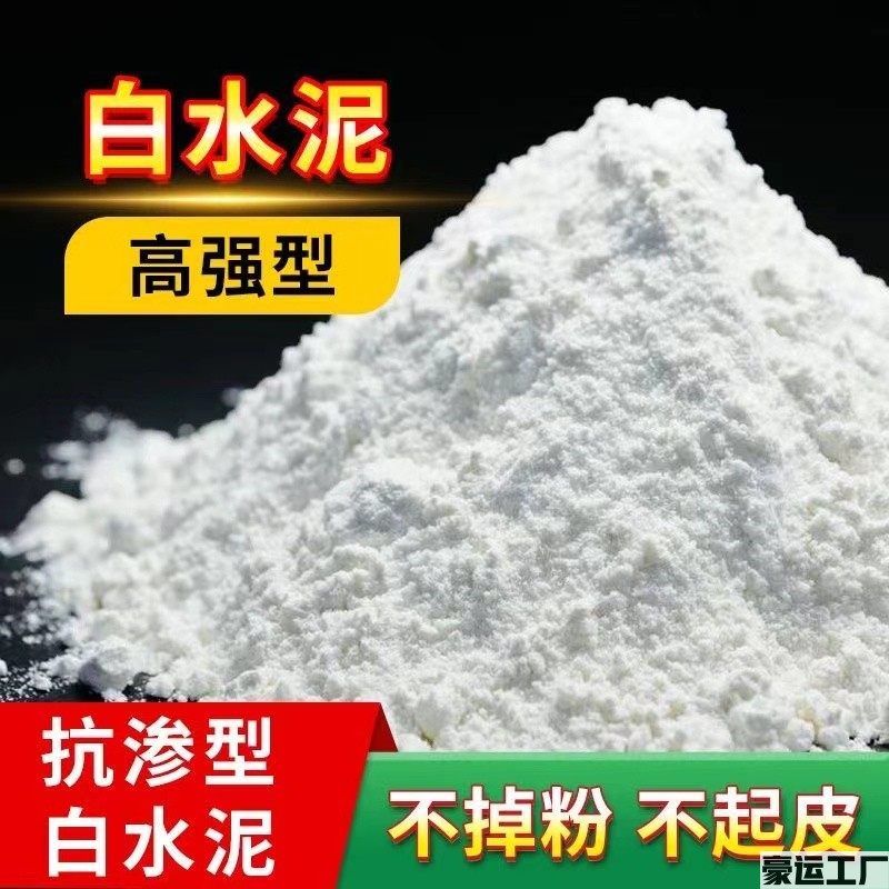 高强度白水泥525刷补墙瓷砖填勾卫生间速干防水家用堵漏填缝隙剂,基础建材,防水涂料,淘宝优惠券,粉丝福利购,淘宝优惠卷
