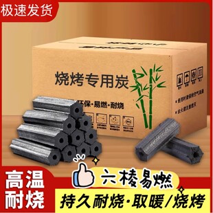 木炭烧烤碳无烟家用果木炭碳烤炉速燃煤炭竹炭专用碳室内机制炭块