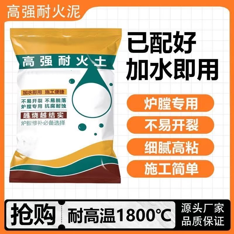 耐火土炉膛修补专用耐火泥锅炉灶台耐火水泥高温耐火浇注耐火材料