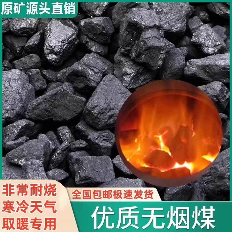 无烟煤炭焦炭室内取暖高温耐烧钢碳家用烧锅炉打铁花环保煤块无毒