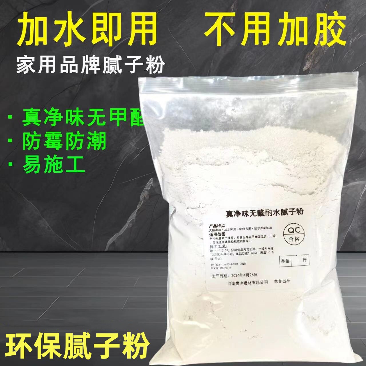 修补刮大白家用内外墙防水防霉防潮优质环保仿瓷涂料面腻子粉袋装