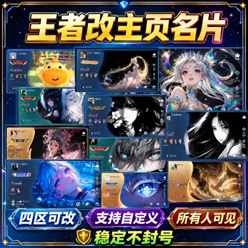 王者荣耀自定义名片王者名片自定义背景游戏主页装扮个性主页