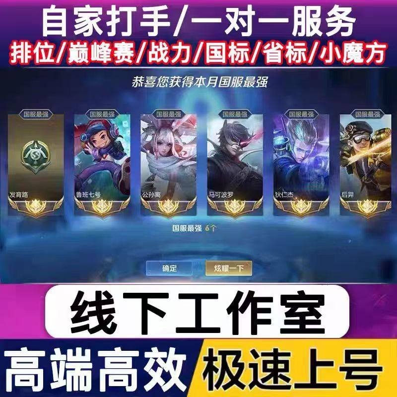 王者荣耀代练上星排位王者代打段位低价上分打巅峰赛英雄战力金标图片