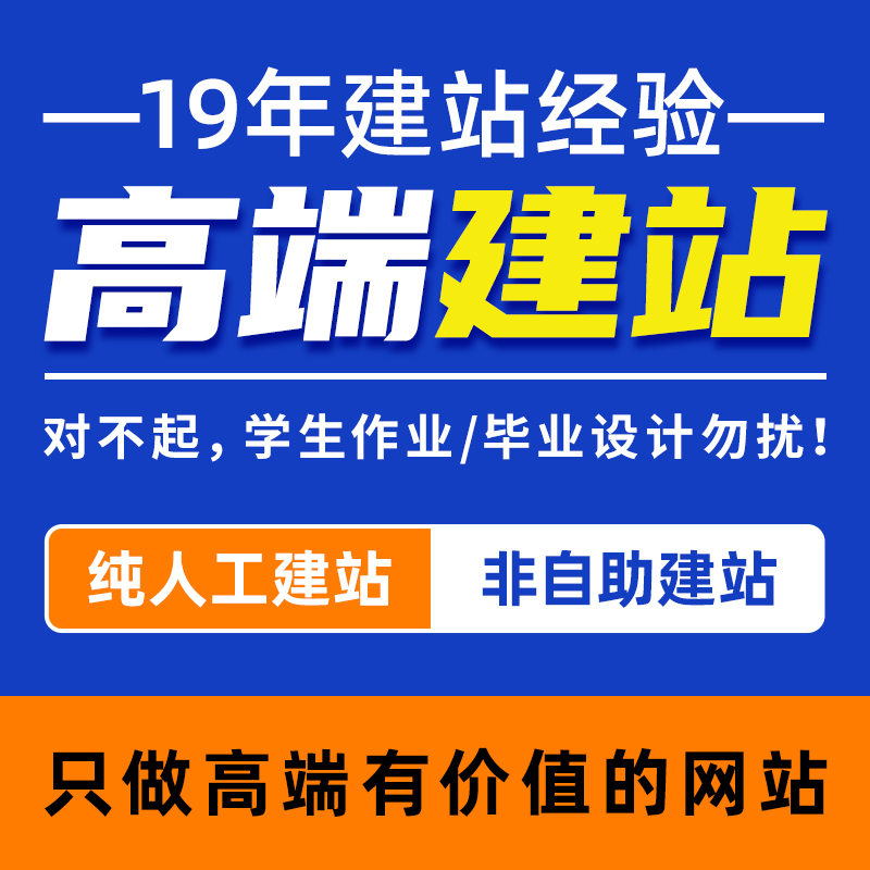 网站建设制作网页设计企业官网搭建定制开发模板建站一条龙全包