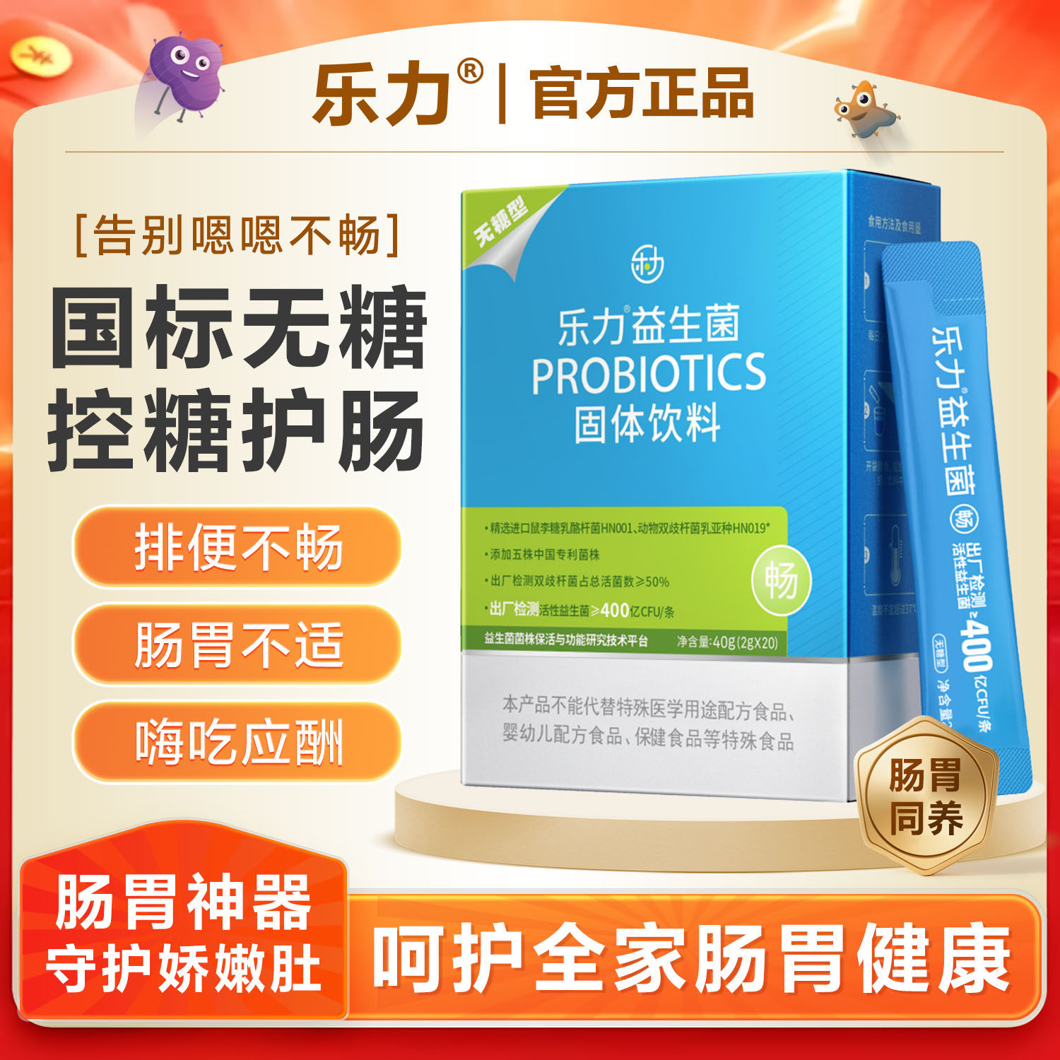 乐力益生菌益生元无糖型