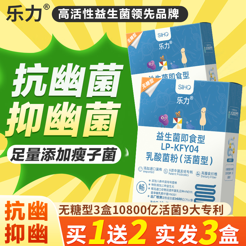 乐力0蔗糖排便不畅高活性益生菌