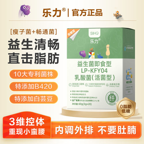 乐力益生菌燃脂减肚腩肥便携带秘
