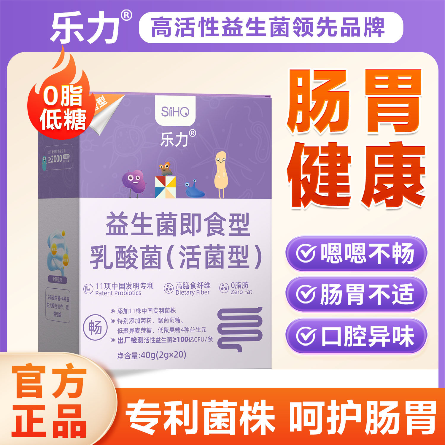乐力益生菌益生元旗舰肠胃排成人油便携带正品脂肪肥秘胖肠胃肠道